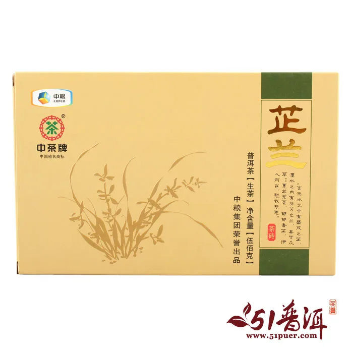 中茶 芷兰  普洱茶  生茶 2013年/500克/砖 中粮集团 图2