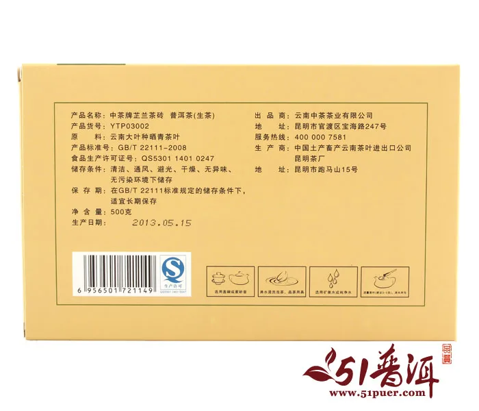 中茶 芷兰  普洱茶  生茶 2013年/500克/砖 中粮集团 图3
