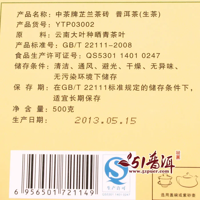 中茶 芷兰  普洱茶  生茶 2013年/500克/砖 中粮集团 图5