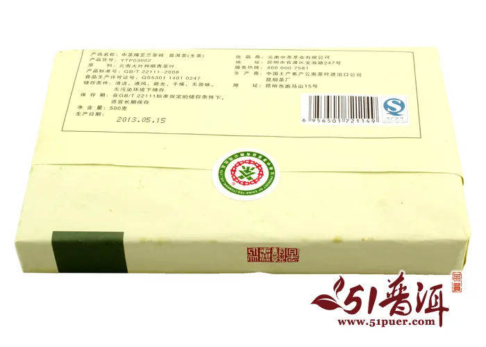 中茶 芷兰  普洱茶  生茶 2013年/500克/砖 中粮集团 图8