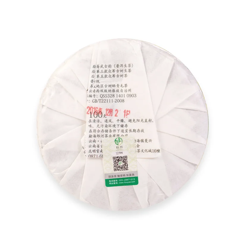 后月 易武古韵 普洱茶 生饼· 2016年/100克/饼 第五款众筹古树茶 易武古树茶 图2