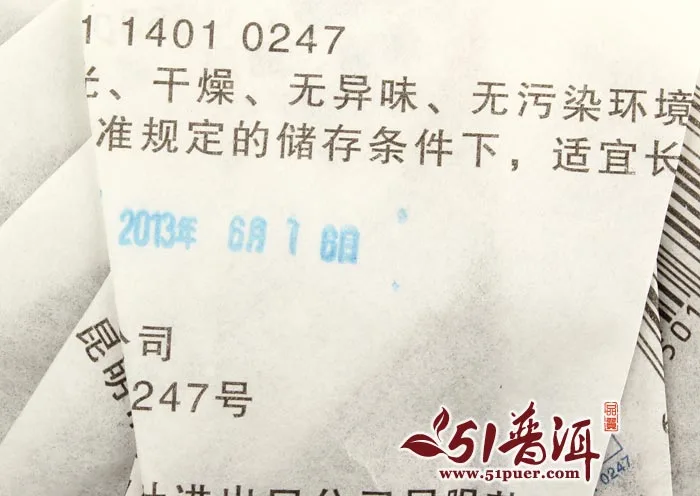 【已售罄】中茶  远野  普洱茶  生茶  2013年/357克/饼 图2