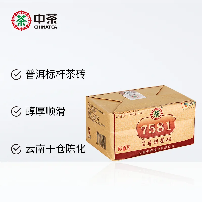 中茶 7581砖 普洱茶 熟茶 2020年/250克/砖 图3