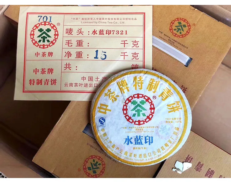 中茶 水蓝印 普洱茶 生茶 2007年/357克/饼 布朗早春7321 图2