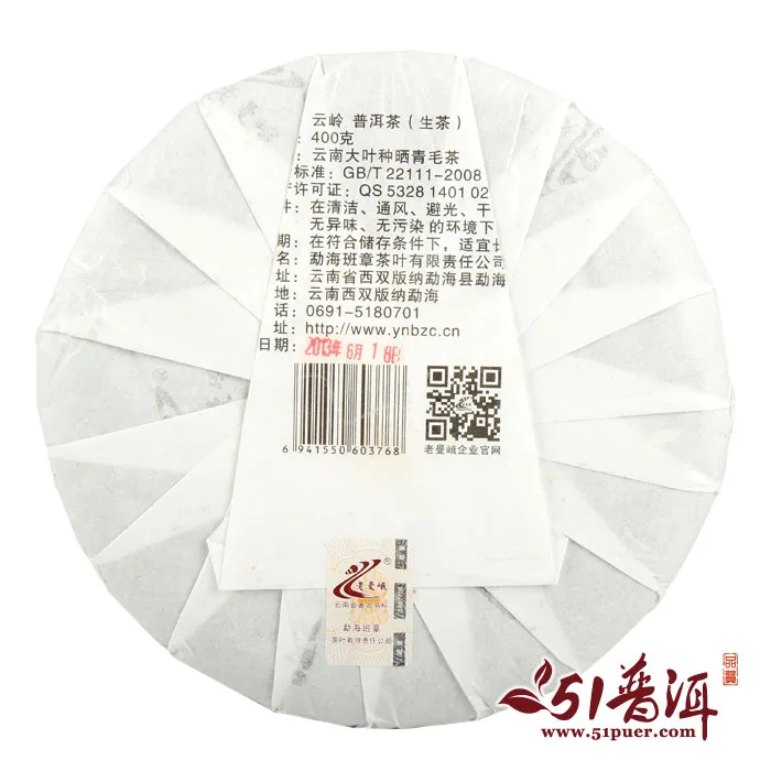 老曼峨 云岭 普洱茶 生茶 2013年/400克 班章茶厂 图2