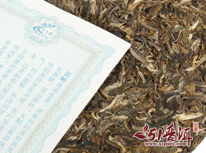 老曼峨 云岭 普洱茶 生茶 2013年/400克 班章茶厂 图6
