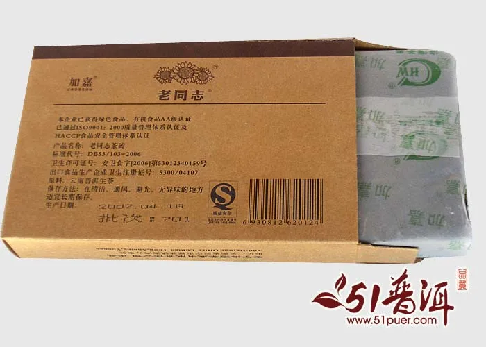 【已售罄】老同志  加嘉牛皮纸青砖  普洱茶  生茶  2007年/250克/盒   陈年老茶 图3