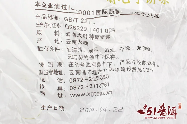 【已售罄】下关 7653 普洱茶 生茶 2014年/357克/饼 金印系列 图4