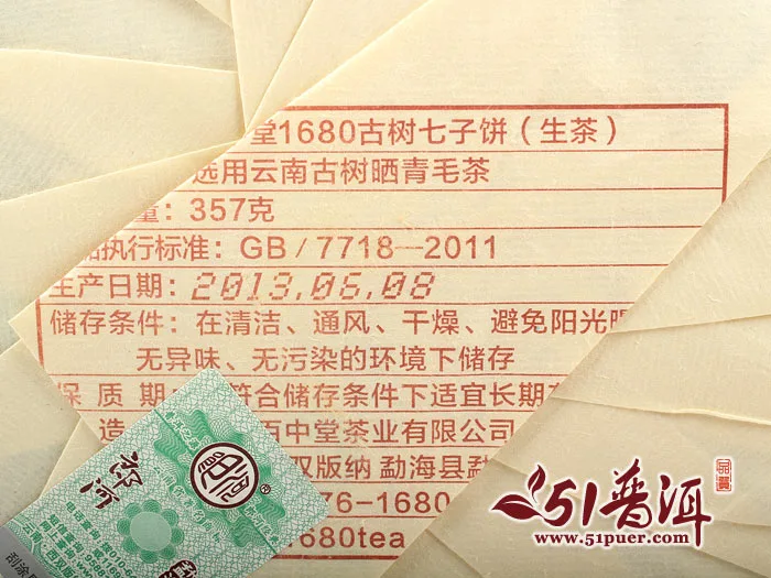 郎河百中堂 1680勐海金刚  普洱茶 生茶 2013年/357克/饼 云南七子饼茶 高山古树茶 图3