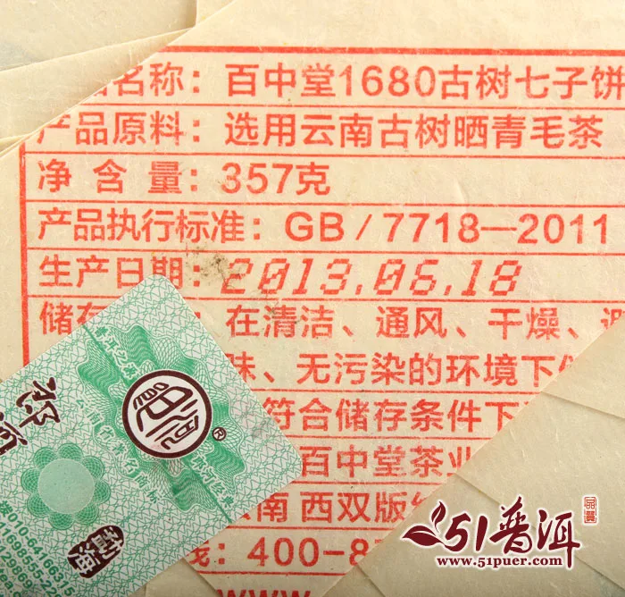 郎河百中堂  1680七星霸王 普洱茶  生茶 2013年/357克/饼 云南七子饼茶 高山古树茶 图11