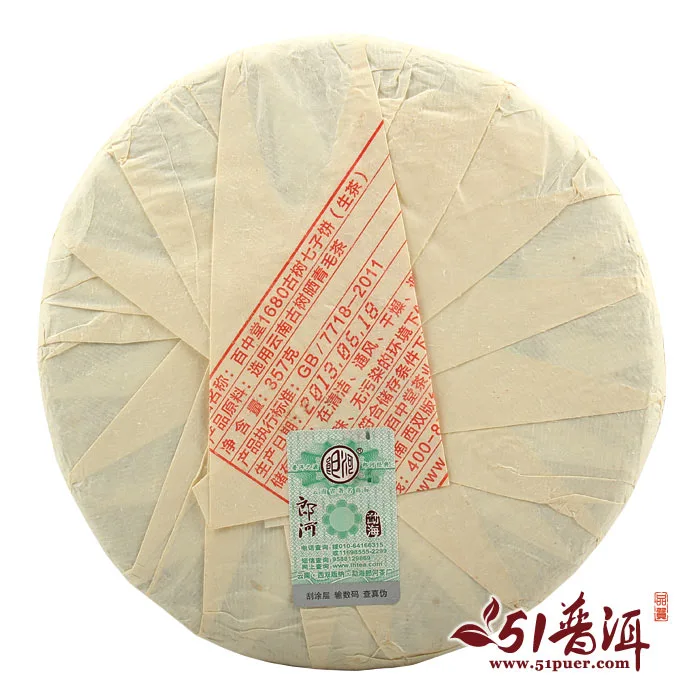 郎河百中堂  1680七星霸王 普洱茶  生茶 2013年/357克/饼 云南七子饼茶 高山古树茶 图2