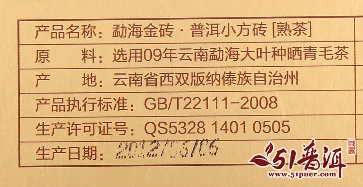 醇普号   勐海金砖 普洱茶  熟茶 2012年/48克×10盒/条  小方砖 图3