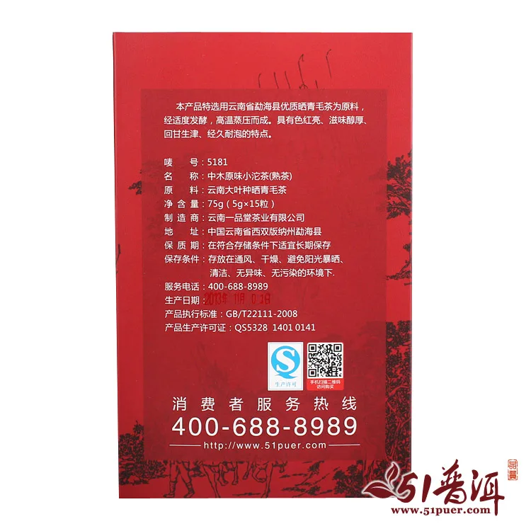 中木 一品堂小沱茶  普洱茶  熟茶 2013年/75克/盒 51普洱网五周年纪念沱 图3