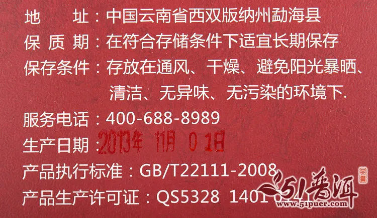 中木 一品堂小沱茶  普洱茶  熟茶 2013年/75克/盒 51普洱网五周年纪念沱 图4