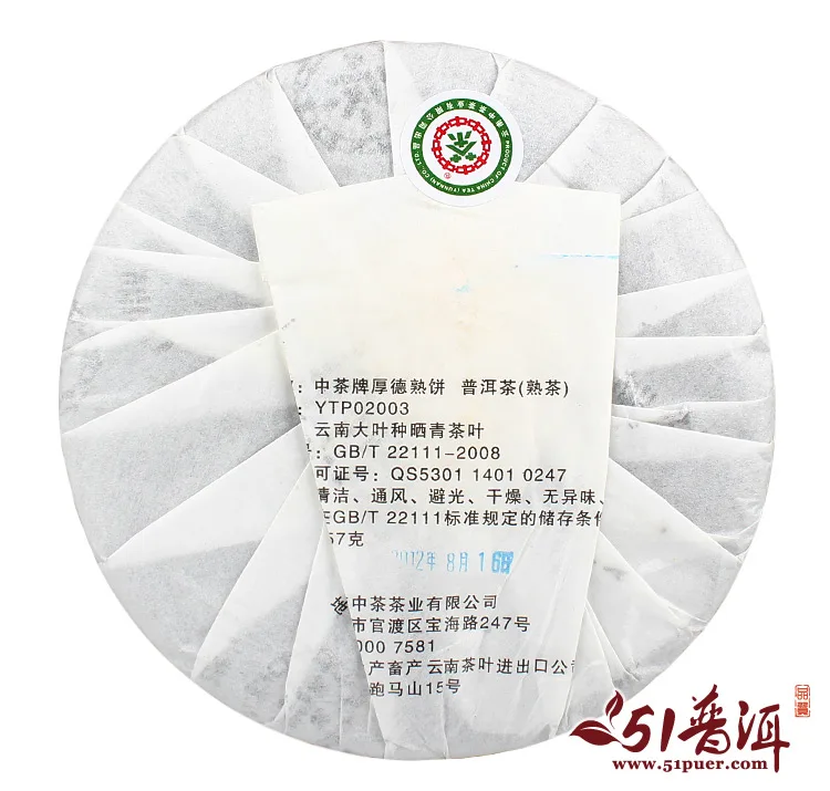 中茶 厚德 普洱茶  熟茶  2012年/357克/饼 中粮集团 图2