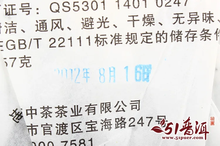 中茶 厚德 普洱茶  熟茶  2012年/357克/饼 中粮集团 图3