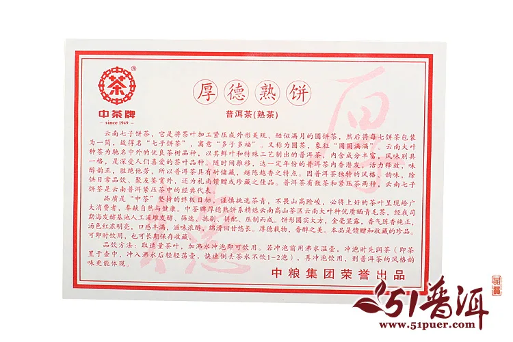 中茶 厚德 普洱茶  熟茶  2012年/357克/饼 中粮集团 图4