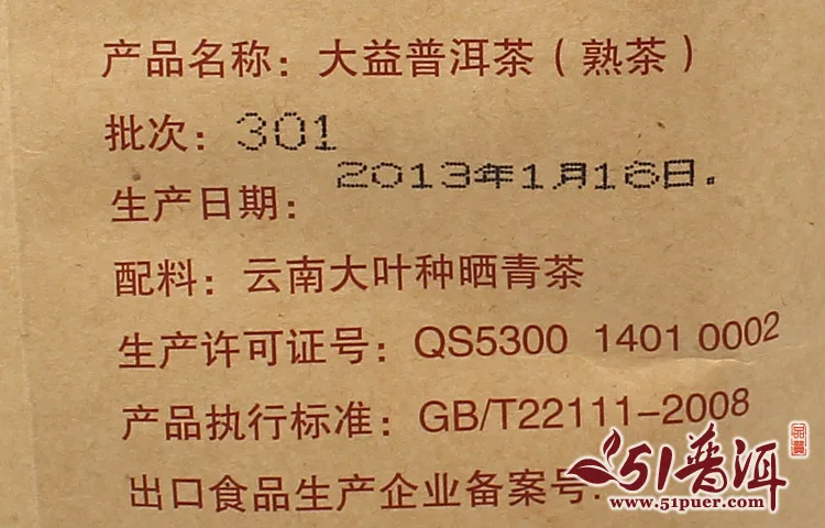 【已售罄】大益 7572 普洱茶 熟茶 2013年/357克/饼 图3