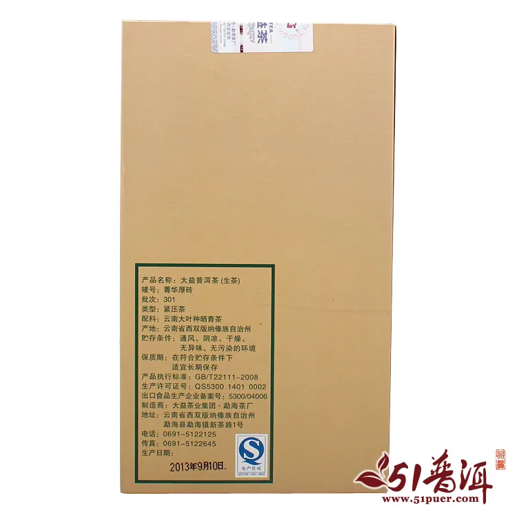 【已售馨】大益 菁华厚砖 普洱茶 生茶 2013年/1000克/砖 301批 图5
