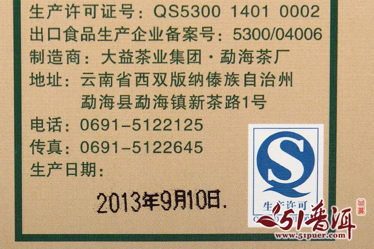 【已售馨】大益 菁华厚砖 普洱茶 生茶 2013年/1000克/砖 301批 图7