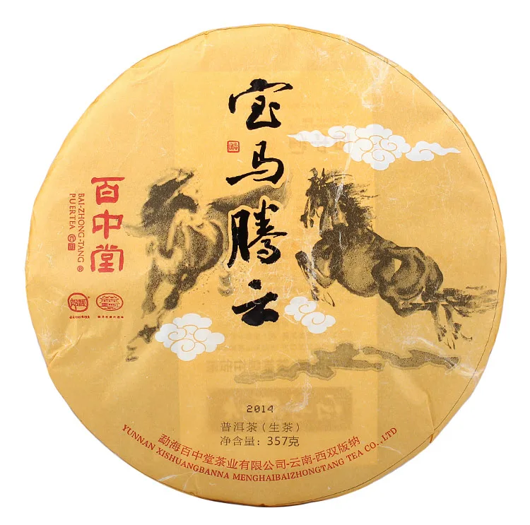 【春节特惠，下单就送一个单饼礼盒】郎河百中堂  宝马腾云 普洱茶 生茶 2013年/357克/饼  马年生肖饼