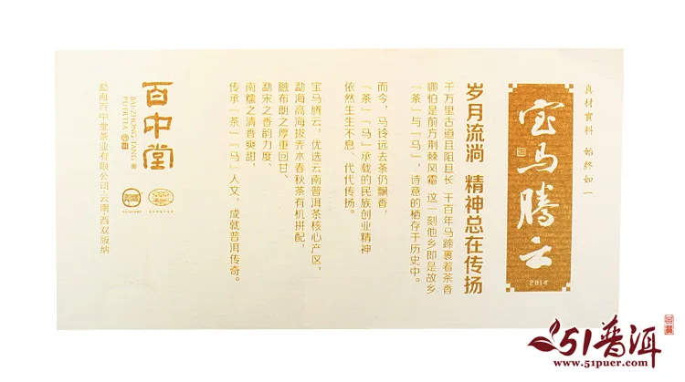 【春节特惠，下单就送一个单饼礼盒】郎河百中堂  宝马腾云 普洱茶 生茶 2013年/357克/饼  马年生肖饼 图5