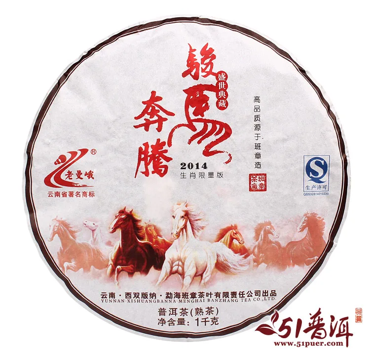 老曼峨 骏马奔腾 普洱茶 熟茶 2014年/1000克/饼 生肖马饼限量版 礼品茶 图8
