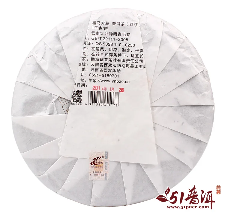 老曼峨 骏马奔腾 普洱茶 熟茶 2014年/1000克/饼 生肖马饼限量版 礼品茶 图9