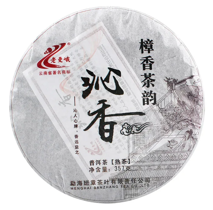 【已售罄】老曼峨 沁香 熟饼 普洱茶 熟茶 2013年/357克/饼 班章茶厂