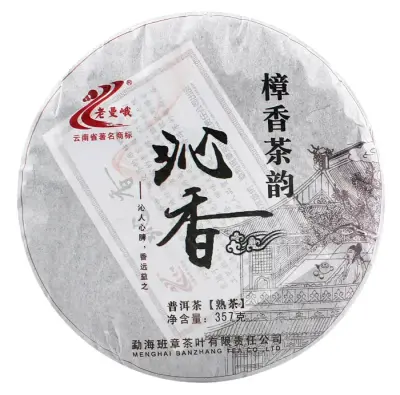 【已售罄】老曼峨  沁香  熟饼 普洱茶 熟茶 2013年/357克/饼  班章茶厂