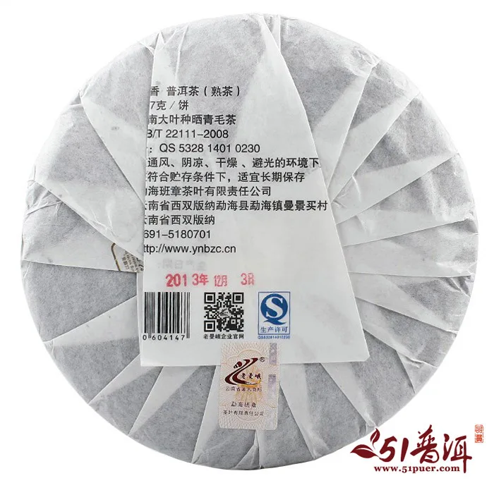 【已售罄】老曼峨 沁香 熟饼 普洱茶 熟茶 2013年/357克/饼 班章茶厂 图3