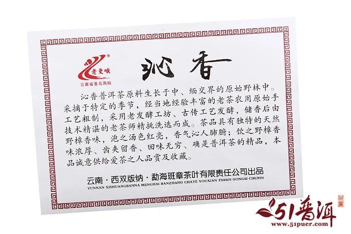 【已售罄】老曼峨 沁香 熟饼 普洱茶 熟茶 2013年/357克/饼 班章茶厂 图5