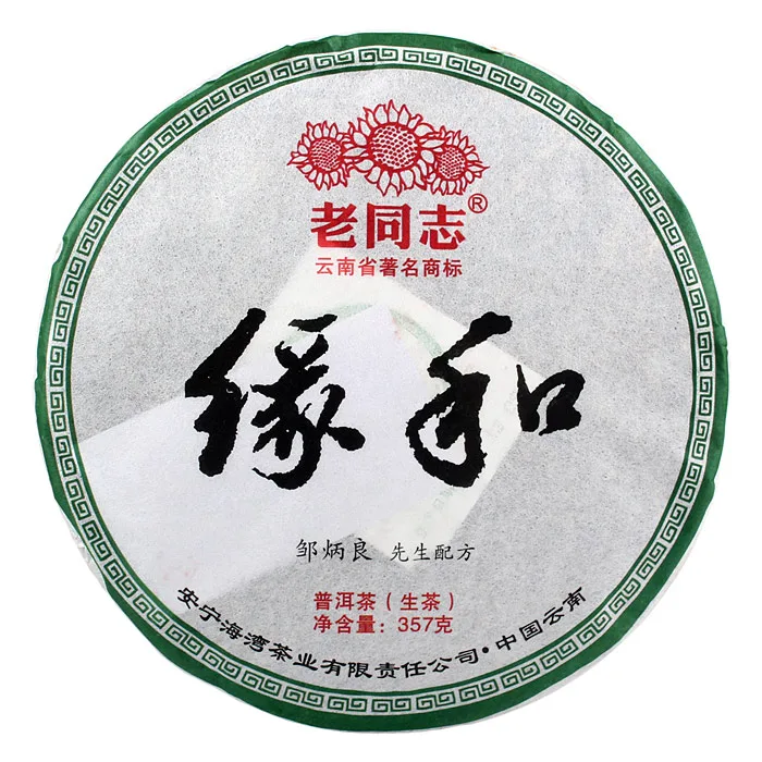 老同志 缘和 普洱茶  生茶  2013年/357克/饼 云南七子饼茶 图1