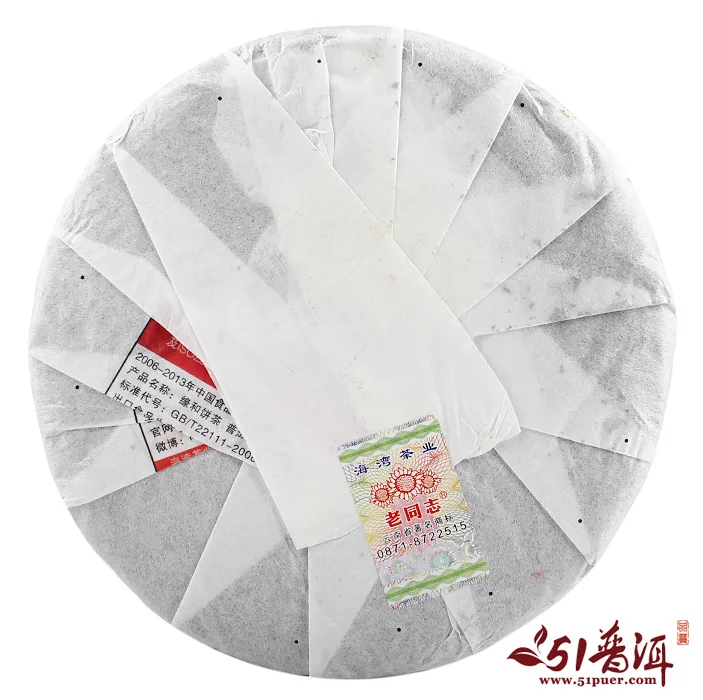 老同志 缘和 普洱茶  生茶  2013年/357克/饼 云南七子饼茶 图2
