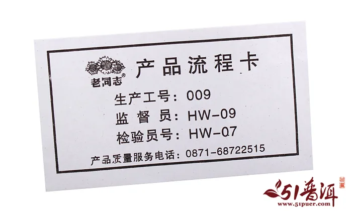 老同志 缘和 普洱茶  生茶  2013年/357克/饼 云南七子饼茶 图4