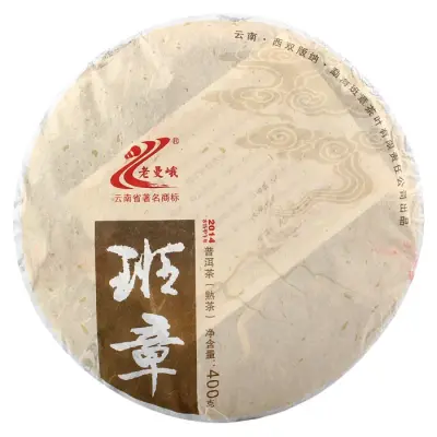 【春节特惠，下单就送一个单饼礼盒】老曼峨  班章 普洱茶 熟茶  2014年/400克/饼