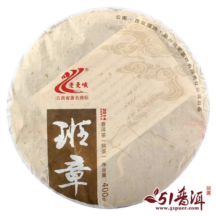 【春节特惠,下单就送一个单饼礼盒】老曼峨 班章 普洱茶 熟茶 2014年/400克/饼 图2