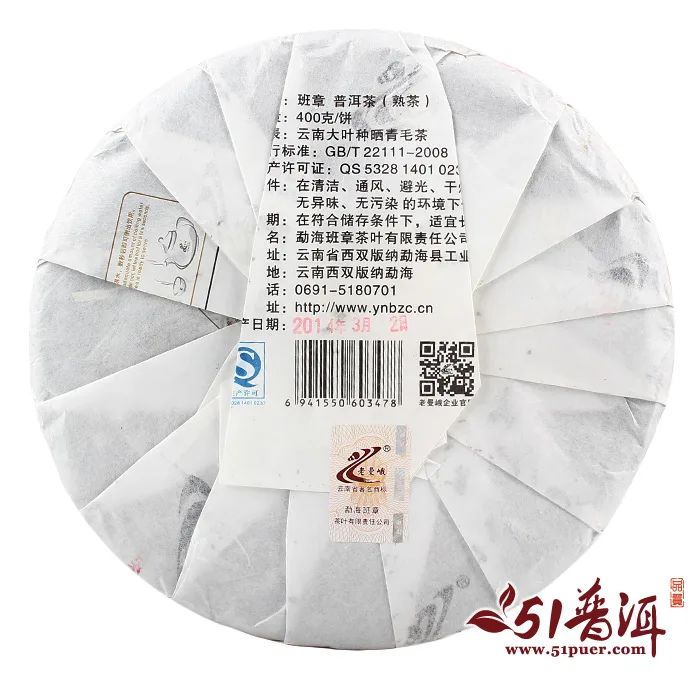 【春节特惠,下单就送一个单饼礼盒】老曼峨 班章 普洱茶 熟茶 2014年/400克/饼 图3