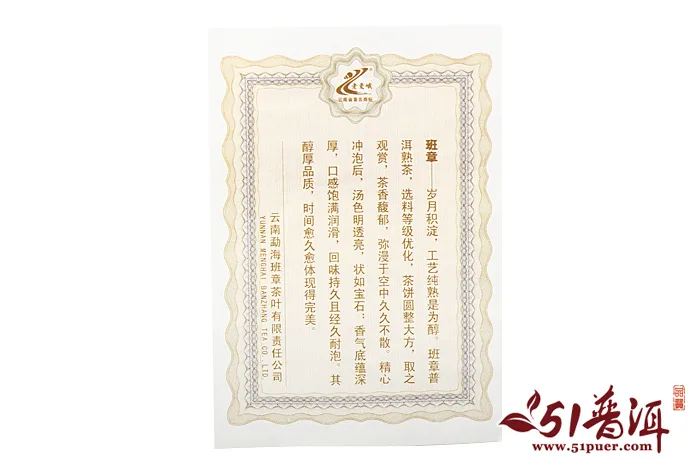 【春节特惠,下单就送一个单饼礼盒】老曼峨 班章 普洱茶 熟茶 2014年/400克/饼 图4