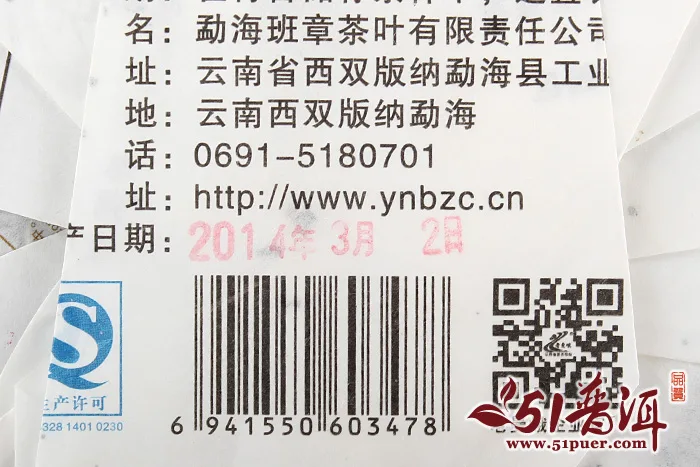 【春节特惠,下单就送一个单饼礼盒】老曼峨 班章 普洱茶 熟茶 2014年/400克/饼 图5