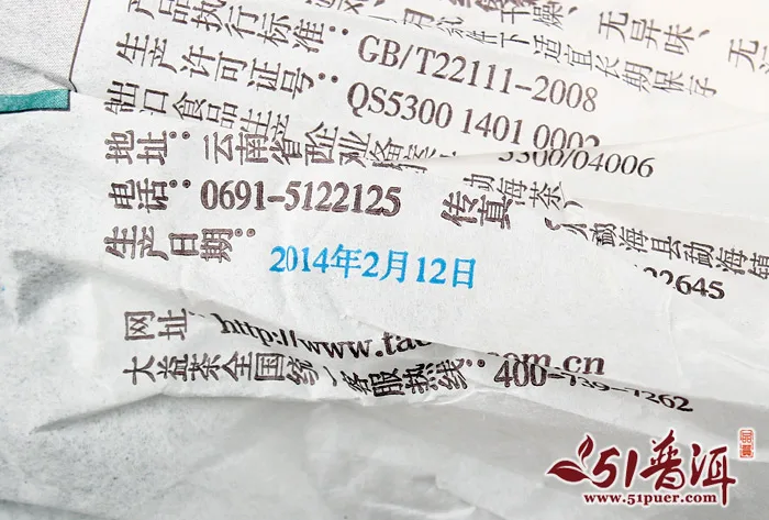 【已售罄】大益 7582(经典版) 普洱茶 生茶 2014年/357克/饼 1401批 图4