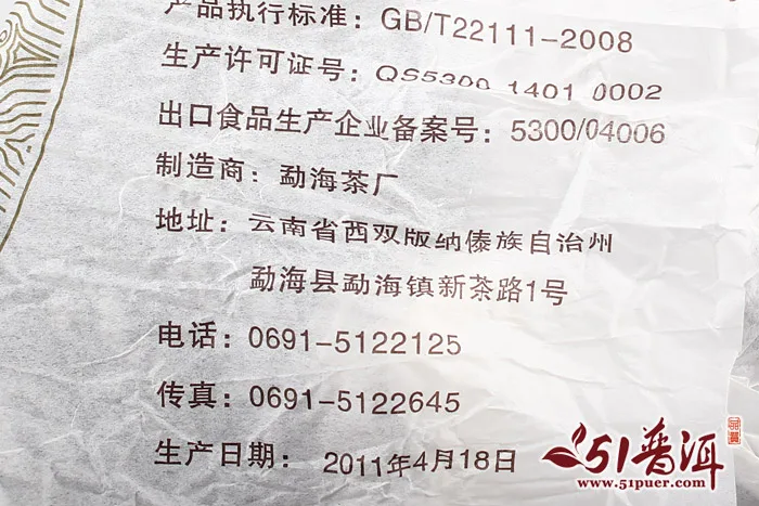 【已售罄】大益 玉润普饼 普洱茶 熟茶 2011年/357克/饼 图4