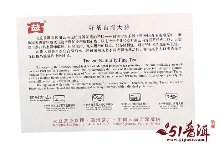 【已售罄】大益 玉润普饼 普洱茶 熟茶 2011年/357克/饼 图5