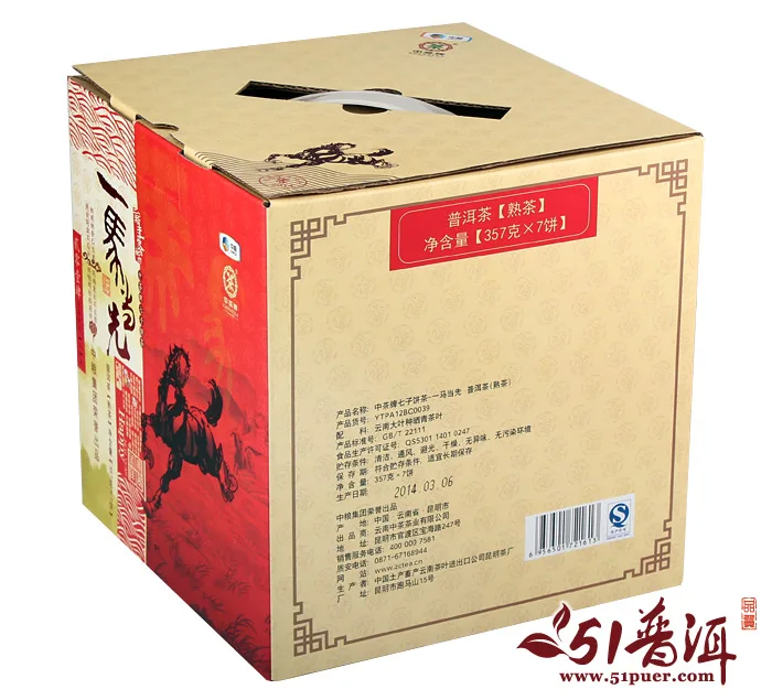中茶 一马当先 普洱茶 熟茶  2014年/357克/饼 马年生肖纪念茶 图10