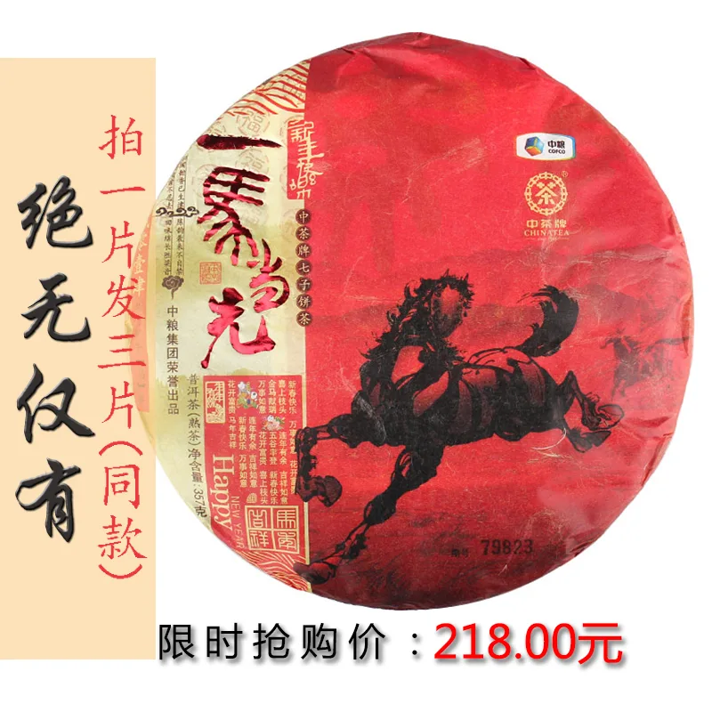 中茶 一马当先 普洱茶 熟茶  2014年/357克/饼 马年生肖纪念茶 图13