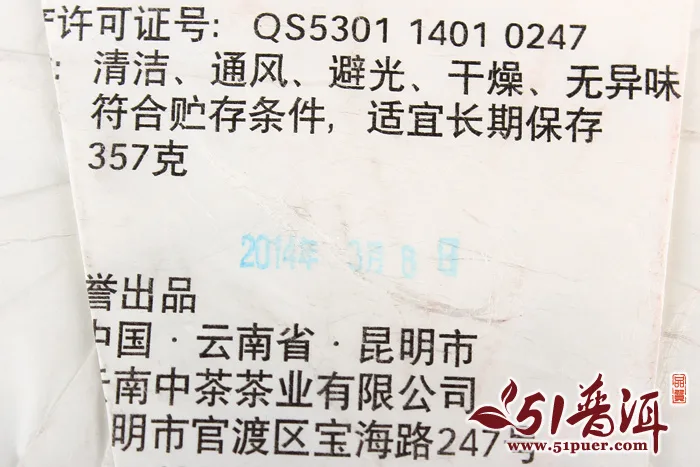 中茶 一马当先 普洱茶 熟茶  2014年/357克/饼 马年生肖纪念茶 图4