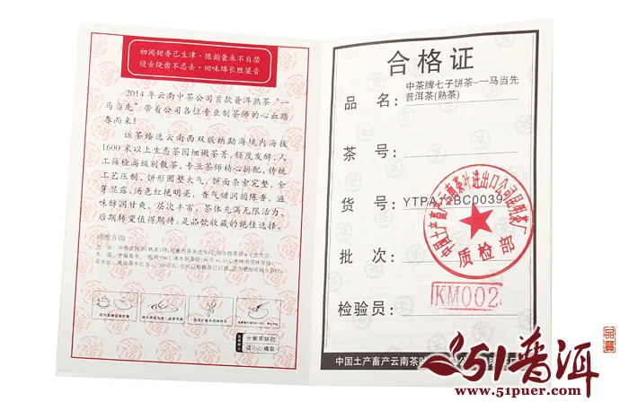 中茶 一马当先 普洱茶 熟茶  2014年/357克/饼 马年生肖纪念茶 图5