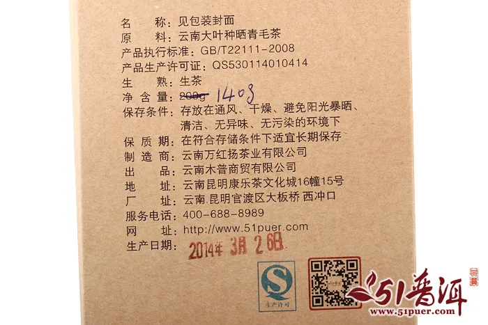 中木 老班章  普洱茶 生茶 2014年/140克/盒 老班章古树茶 散茶 图4