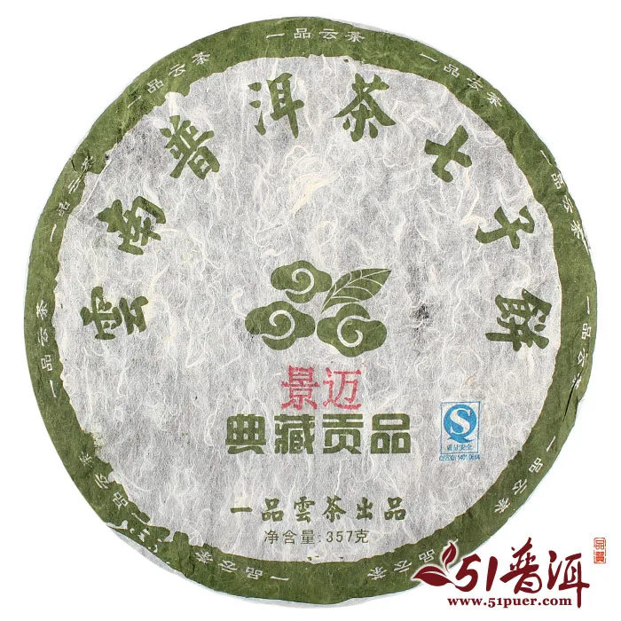 一品云 景迈生饼 普洱茶  生茶  2014年/357克/饼  典藏贡品 景迈头春茶 图2