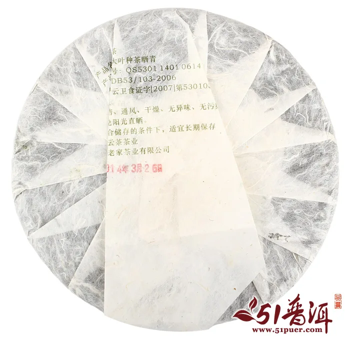 一品云 景迈生饼 普洱茶  生茶  2014年/357克/饼  典藏贡品 景迈头春茶 图3